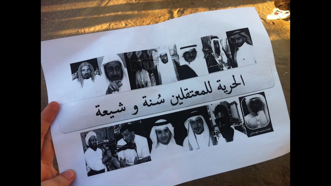 حراك القطيف والعوامية في السعودية