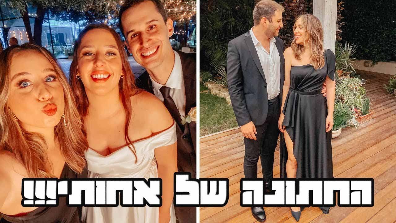 ולוג החתונה של אחותי! הכי מרגש בעולם!!! | עופרי רבן