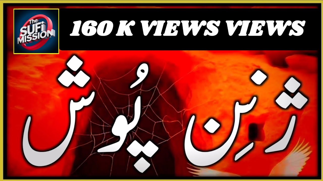 Latest Kashmiri Sufi Viral Trending Rahim Seab Sopore Song By Maqbool Sofi Boozeh Aalam 