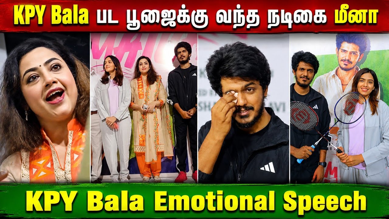 Actress Meena's speech at the KPY Bala movie pooja - Rematch movie launch