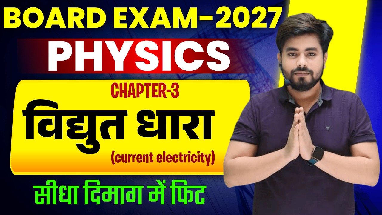 Class 12th Physics Chapter 3 विधुत धार 2027 || Class 12th Physics Chapter 3 Current Electricity