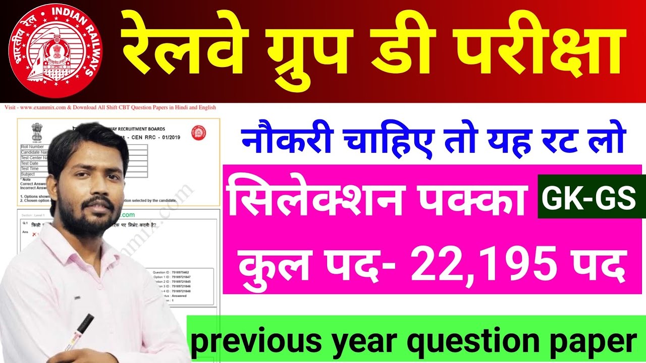 RRB GROUP d paper rrb group d vv imp Question paper railway group d science question  
