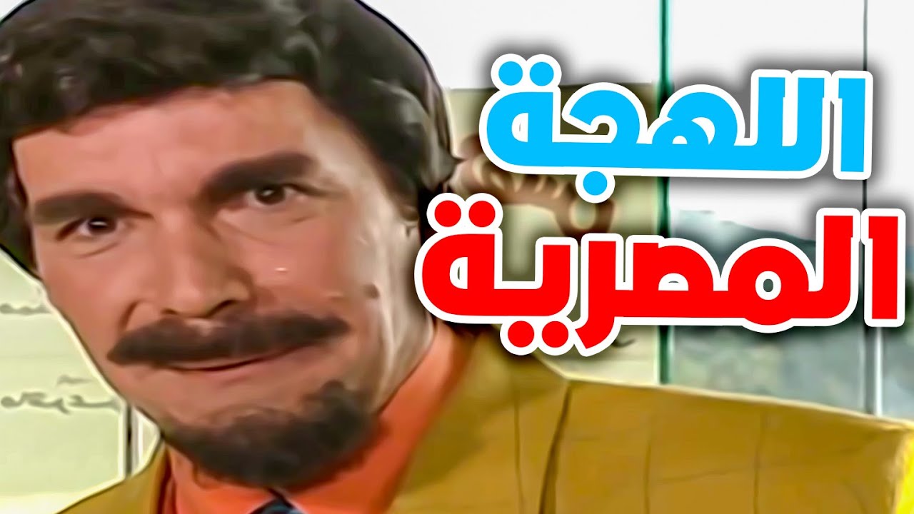 اروع حلقات مرايا ياسر العظمة لأول مرة يمثل باللهجة المصرية ـ اروع مشاهد مرايا