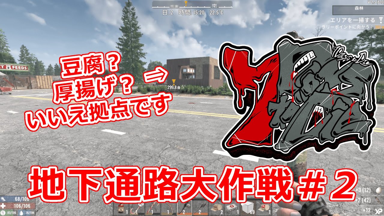 【7DTD】地下通路で端から端まで繋ぎます！地下通路大作戦＃2【Ver2.5(b23)】