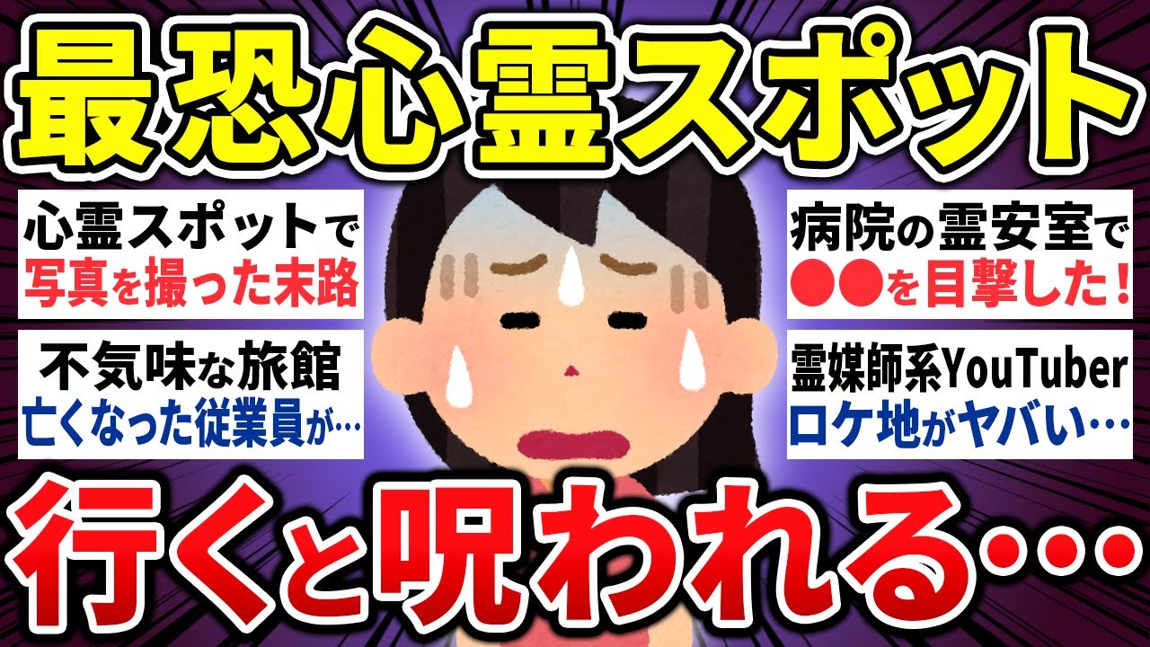 【有益】「なんか変な気配しない？」霊感がある人が行きたくない場所20選【ゆっくり 怖い話 心霊 心霊スポット 怪談 まとめ】