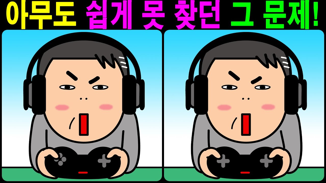 【틀린그림찾기/치매예방】 아무도 쉽게 못 찾던 그 문제! 【다른그림찾기/두뇌운동】