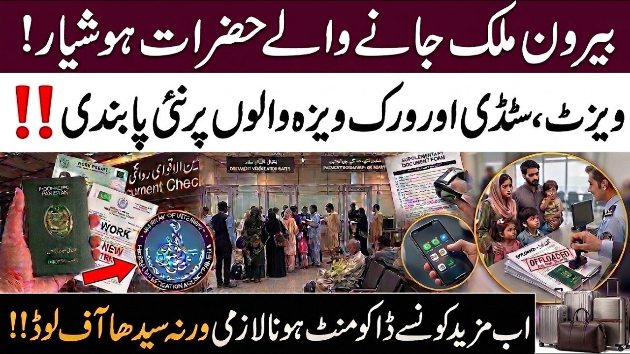 FIA New Requirements for Visit, Study & Family Visa | Latest Airport Advisory 2026 |offloading Issue