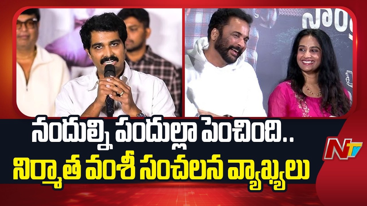 Sampradayini Suppini Producer Nandipati Vamsi Controversial Statements | NTV Telugu