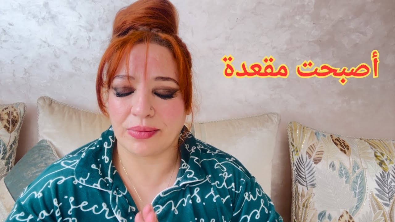 اللي كنمر بيه ما كيعلم بيه غير الله وحده أصبحت مقعدة ..