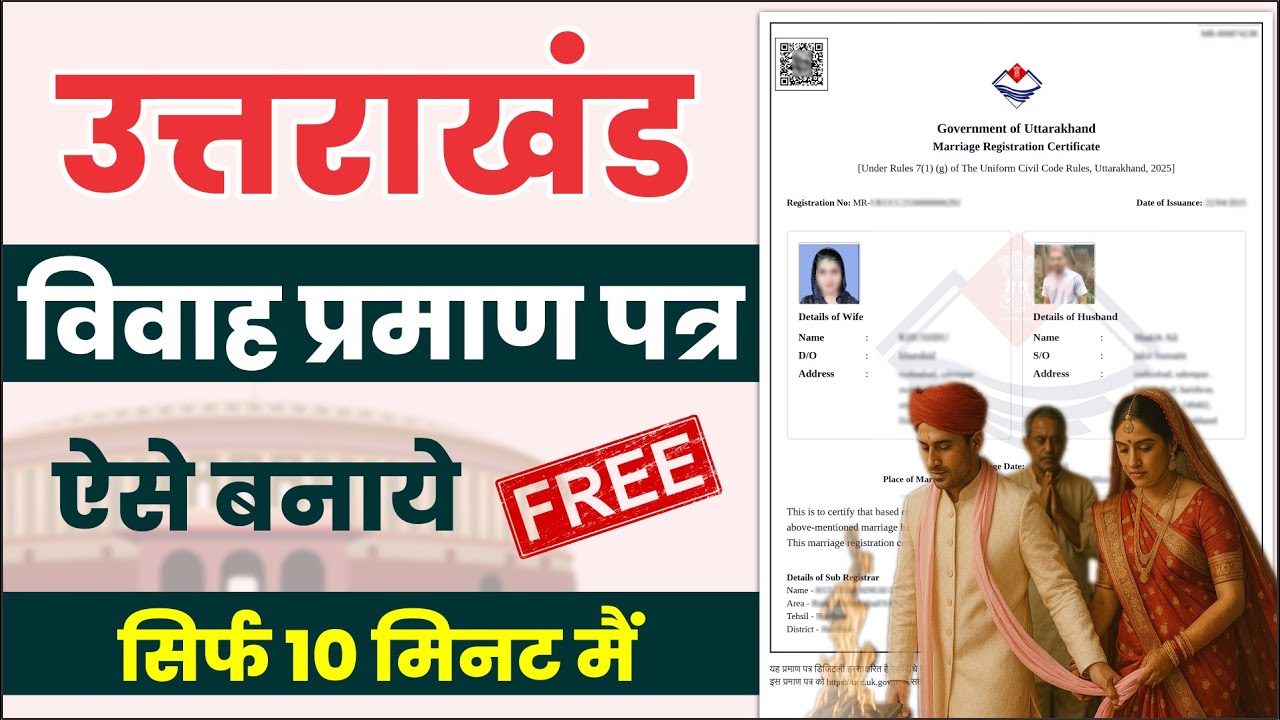 UCC Marriage Registration 2025 | Marriage Certificate Kaise Banaye | Online Process | New Rules