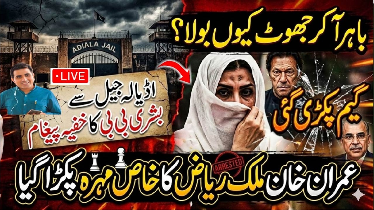 Adiala Jail Secret Message! Bushra Bibi Breaks Silence | Imran Khan Big Move