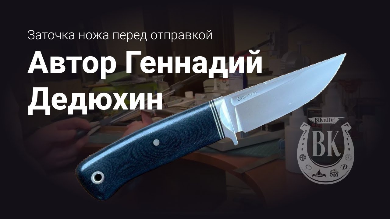 На заточке нож Упертый. Автор Геннадий Дедюхин