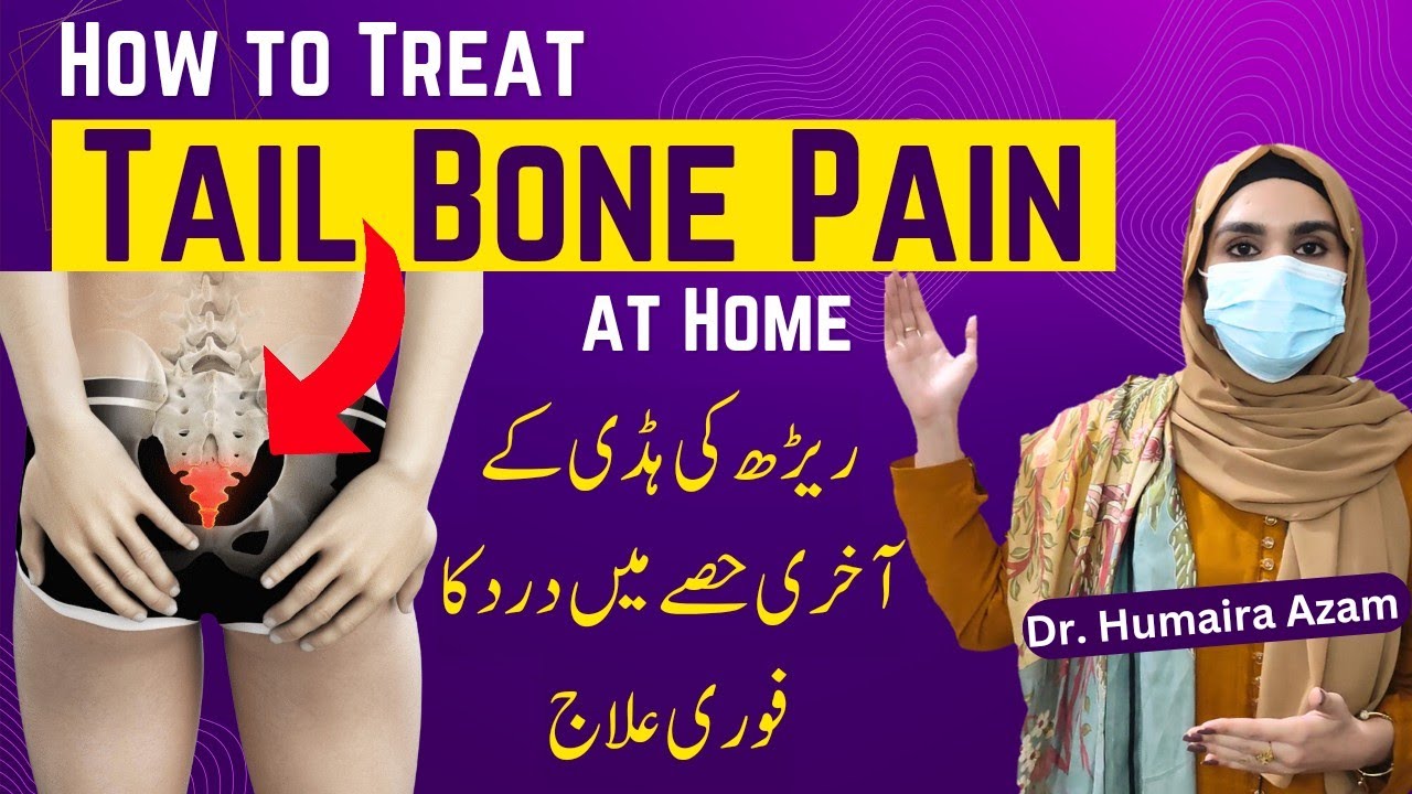 Tail Bone Pain Treatment | Kamar Dard Ka Ilaj | Coccydynia | Back Pain Relief Exercises | Dr.Humaira