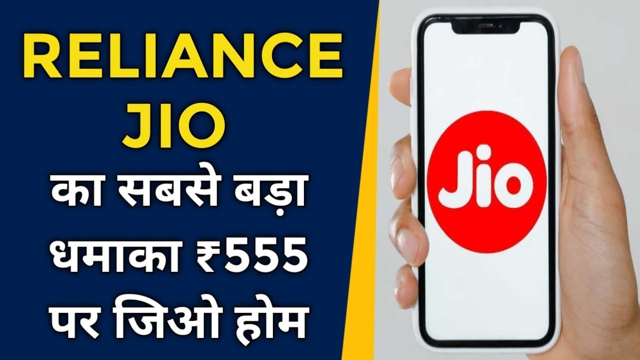 Reliance Jio company's biggest bang || Jio Home's best service at ₹555