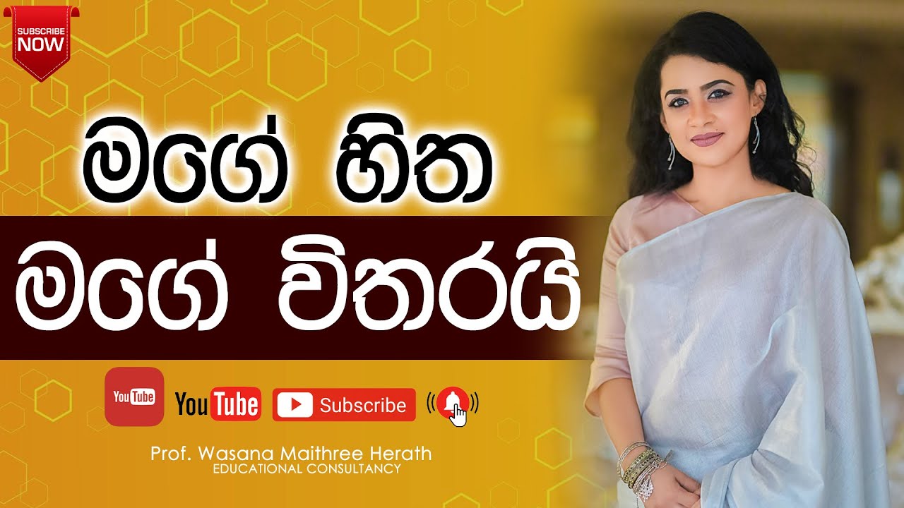 මගේ හිත මගේ විතරයි ( How to be strong when you are depressed )
