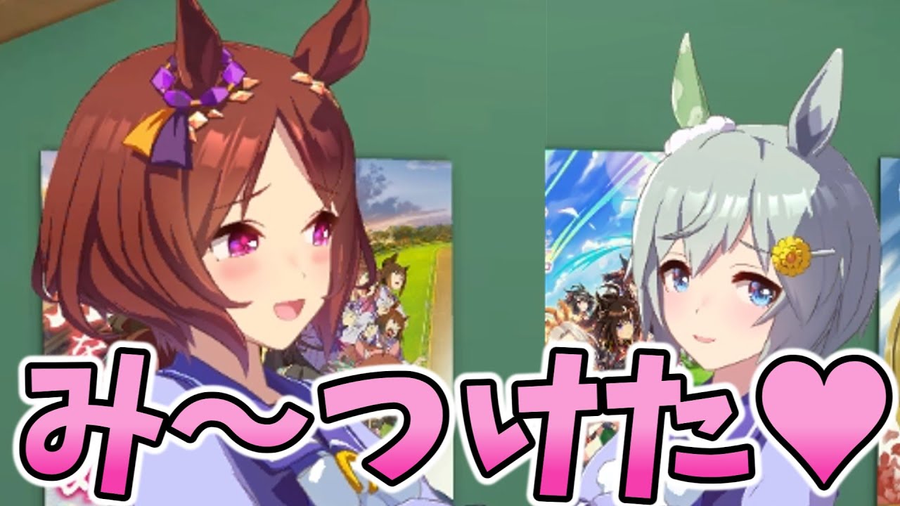 【ウマ娘】み～つけられちゃったセイちゃん