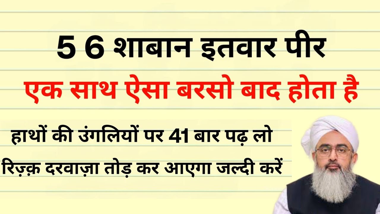 5 6 शाबान पहला इतवार और पीर | सूरह फातिहा & सूरह कौसर का वज़ीफ़ा जो ज़िन्दगी बदल दे Saddam Islamic 
