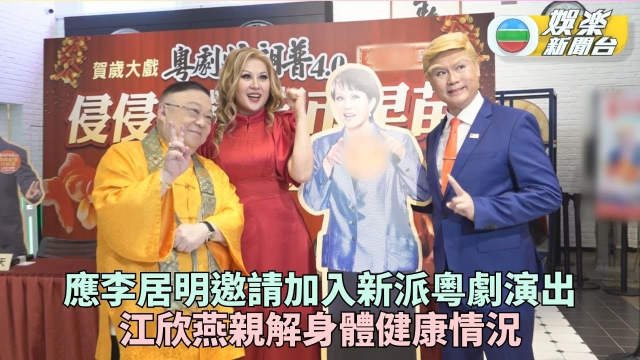 江欣燕挑戰台上演出浴 細訴最近身體健康狀況