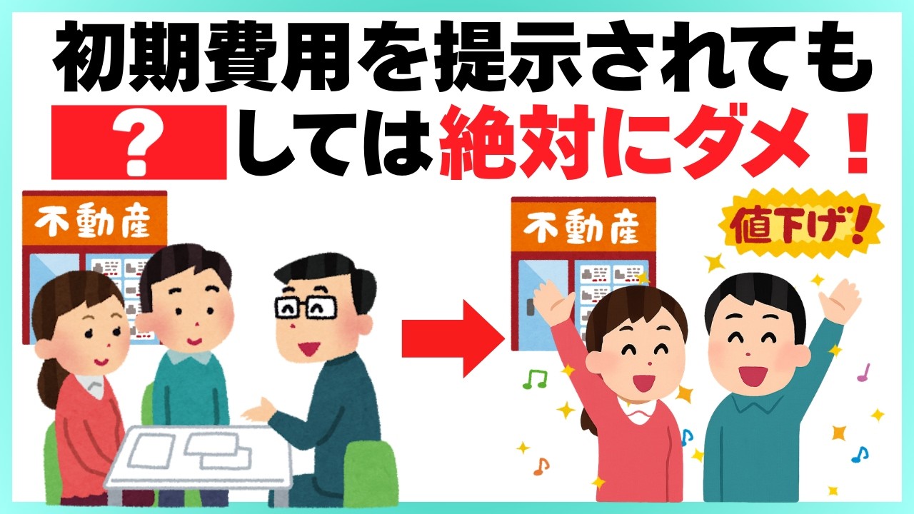 【不動産屋は絶対に教えない】賃貸の初期費用を相場の半額まで合法的におさえるライフハック雑学