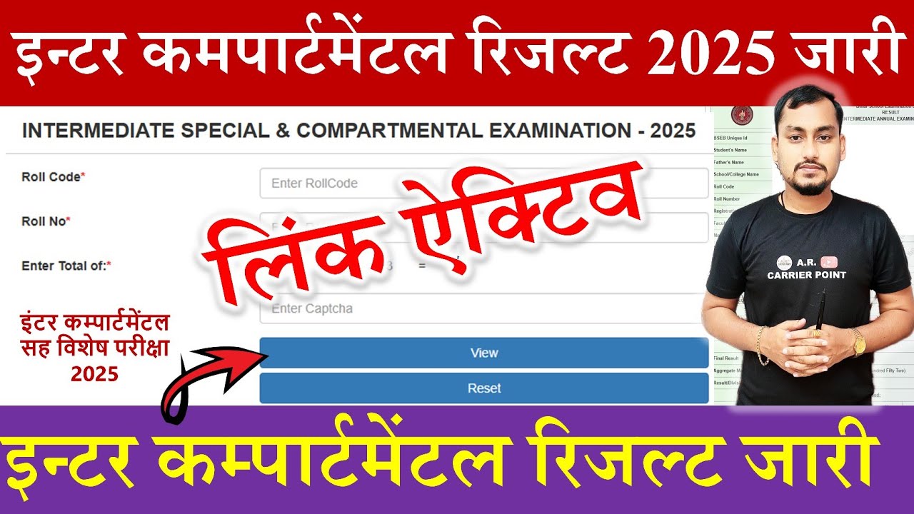 Bihar board inter compartmental cum special exam result 2025 | Class 12th Compartmental exam result