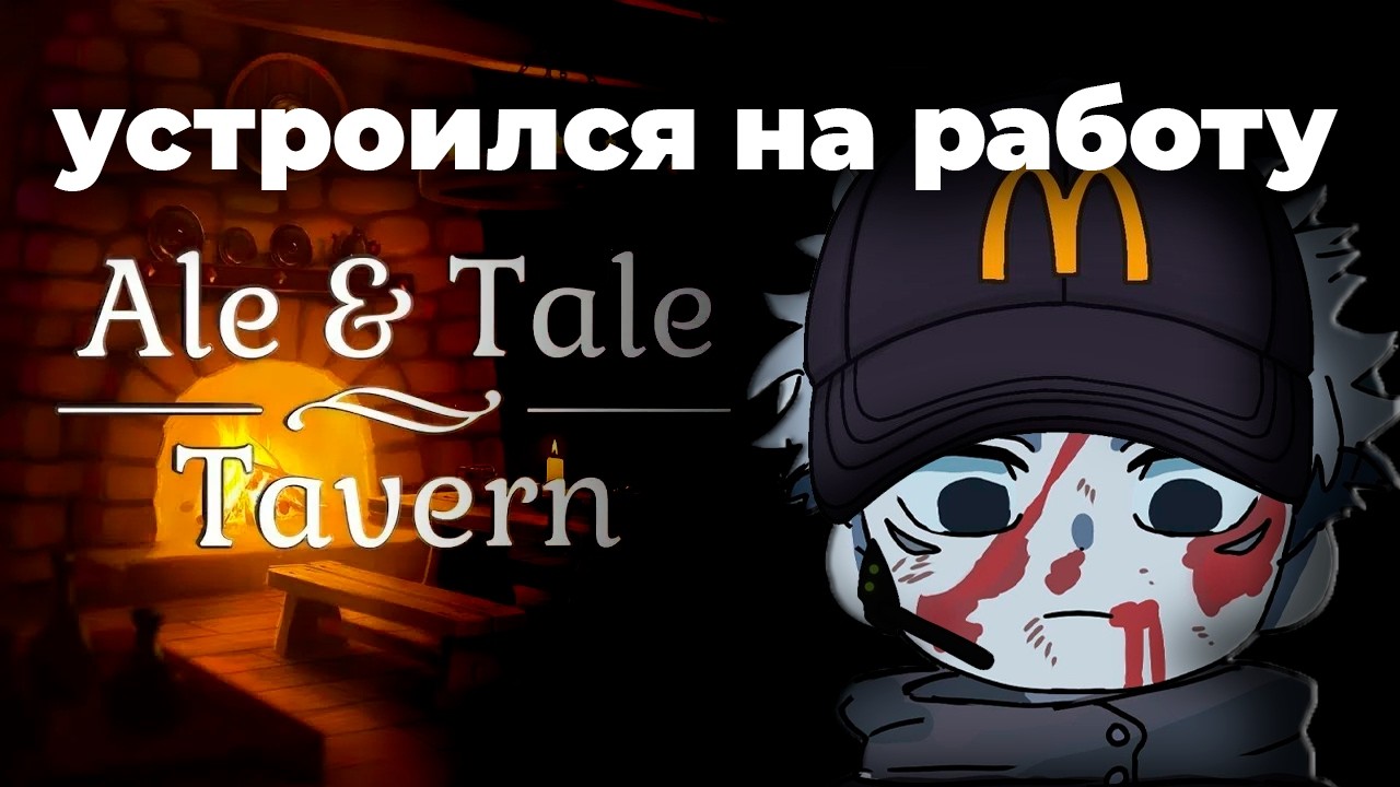 Я ВАРЮ ПИВО! | Ale and Tale Tavern КРАТКИЙ ОБЗОР