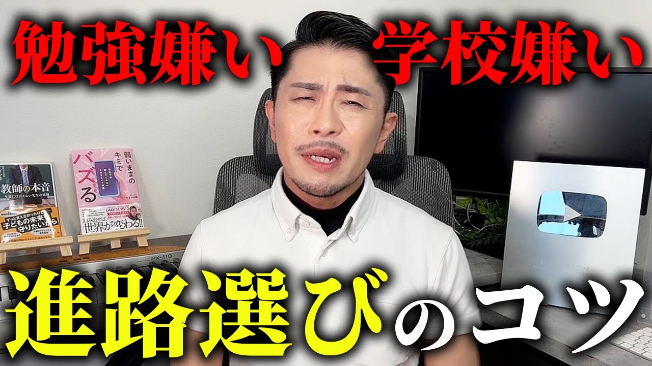 勉強嫌いな子・学校嫌いな子の進路選択【元教師が解説】