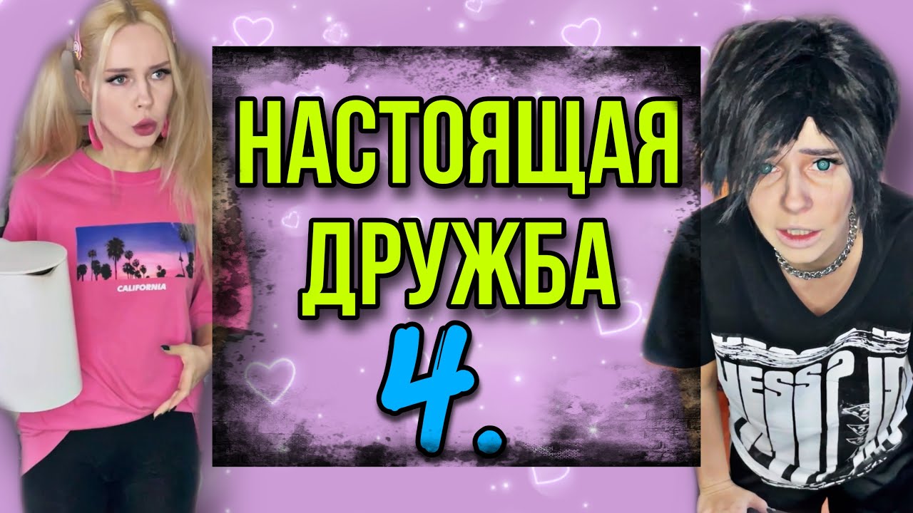 Света и Подружки как НЕ настоящая дружба. Марк ушел!