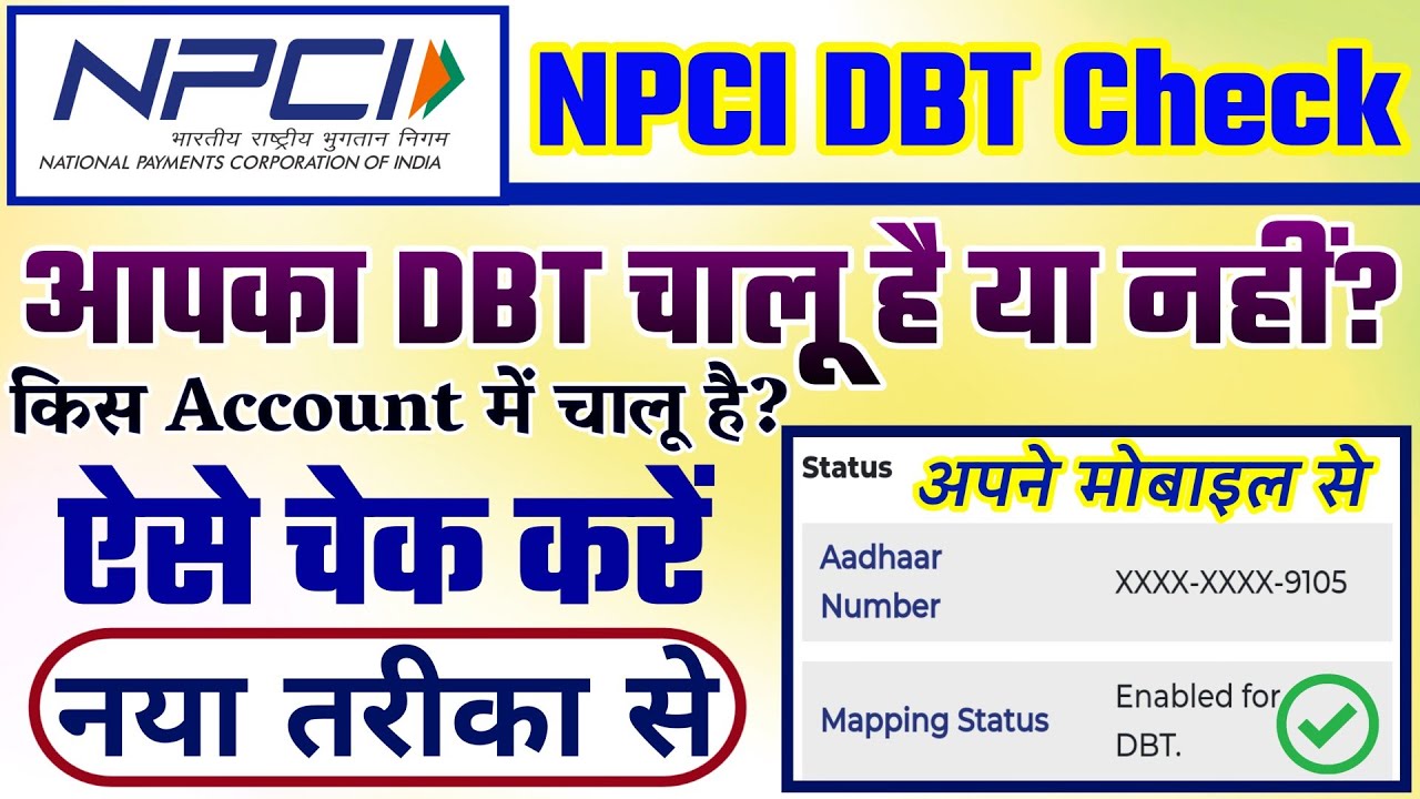dbt link account check | dbt kaise check kare | How to check aadhar link with bank account | 2024