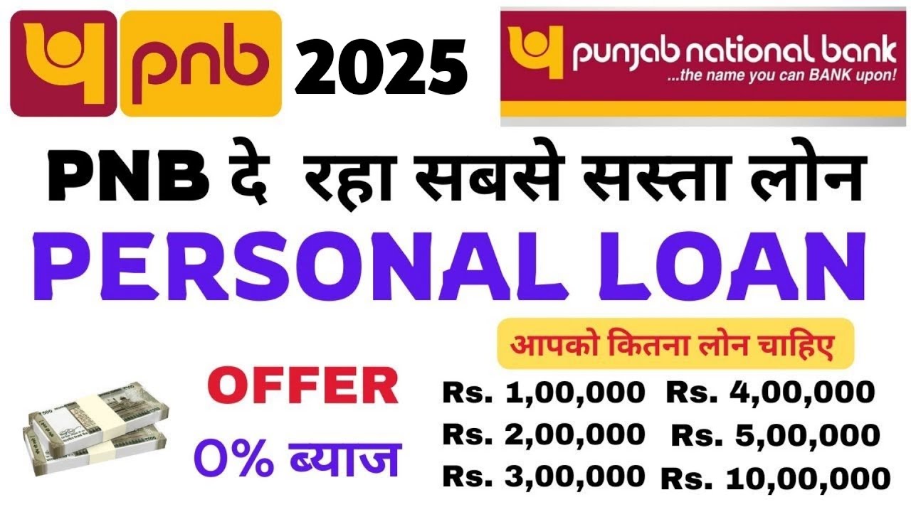 PNB bank personal loan interest rate 2025 PNB personal loan kaise le Punjab National Bank Loan