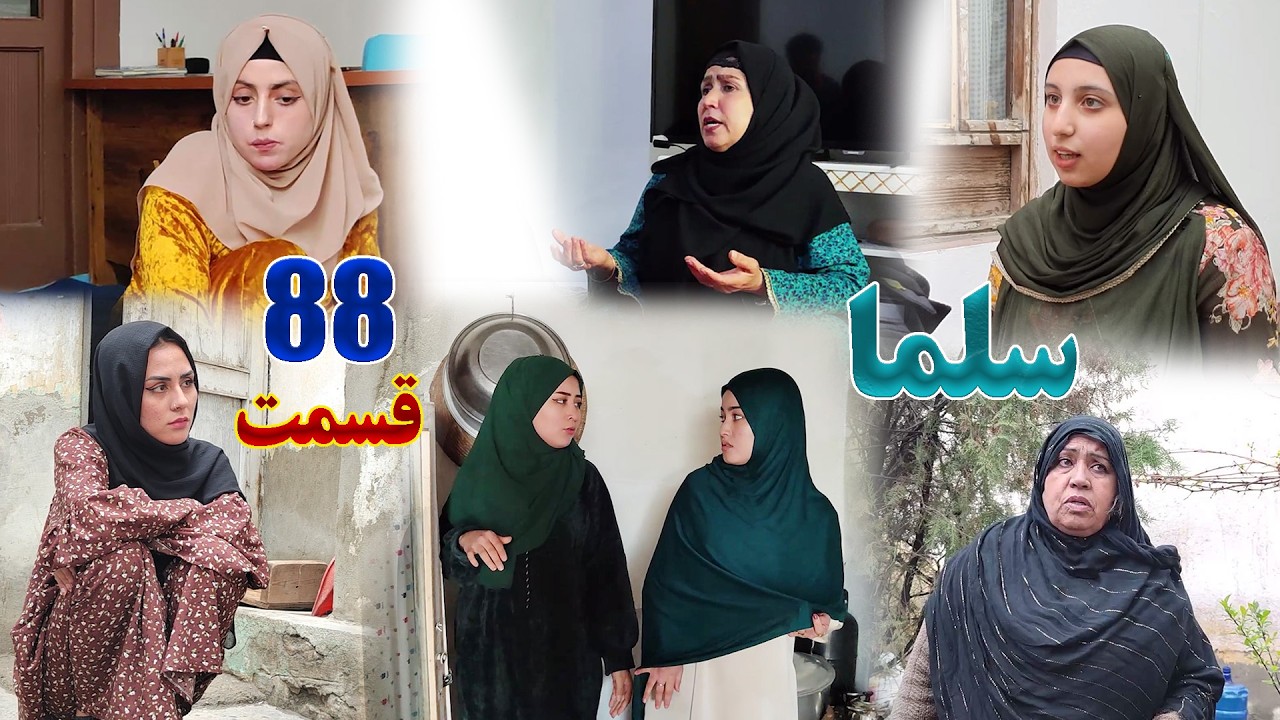 Salma Afghan Drama Episode 088 |   سریال افغانی سلما قسمت هشتاد و هشتم