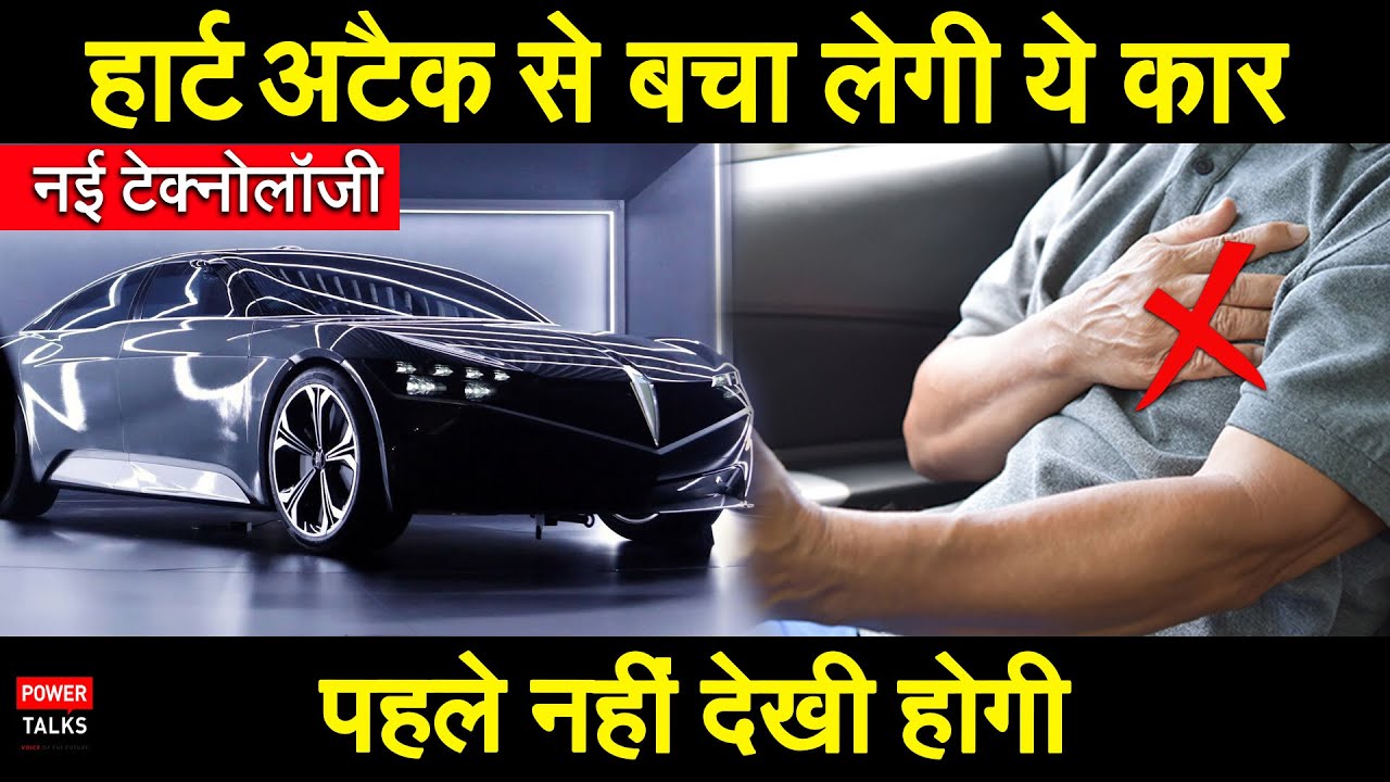 Wow Technology- electric car will save from heart attack | Latest Electric car