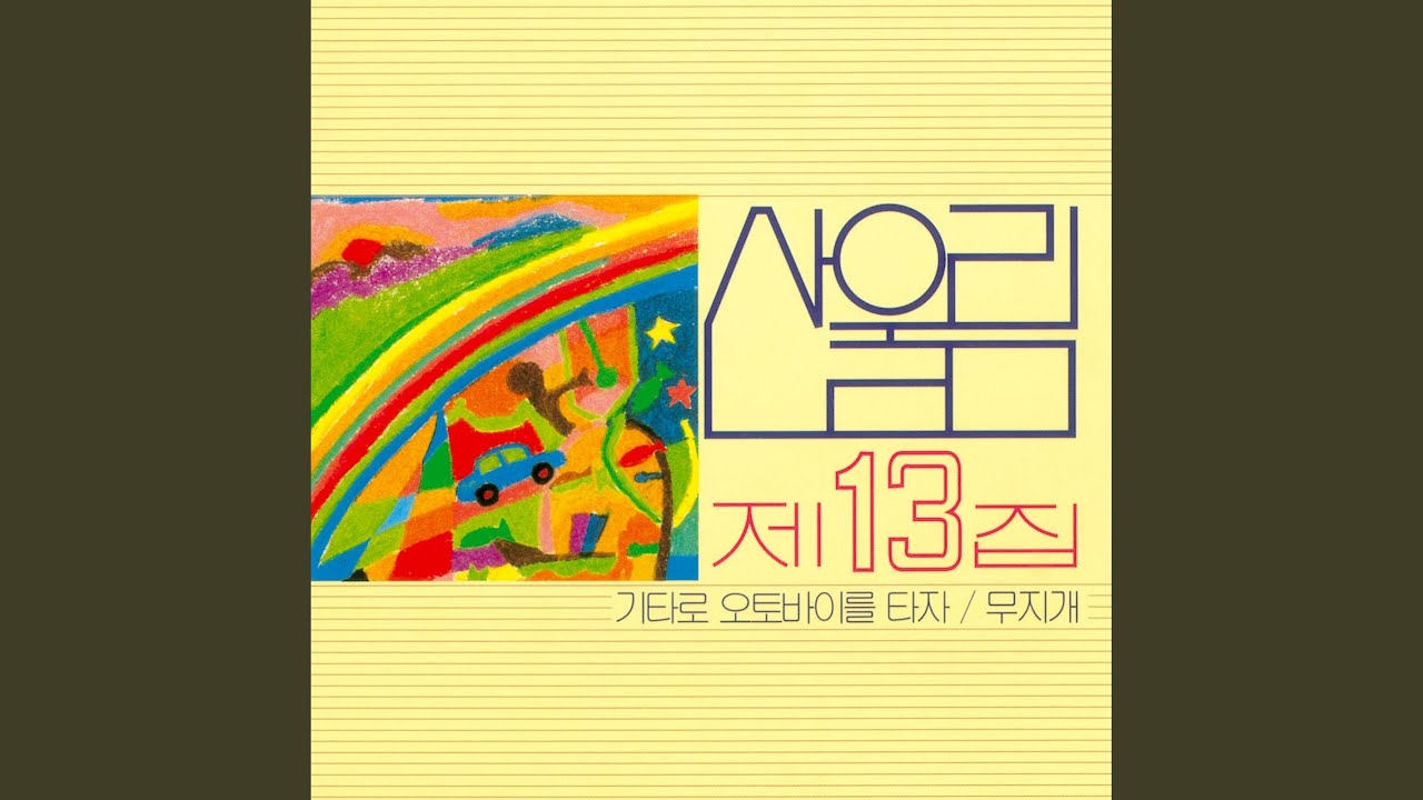 무지개