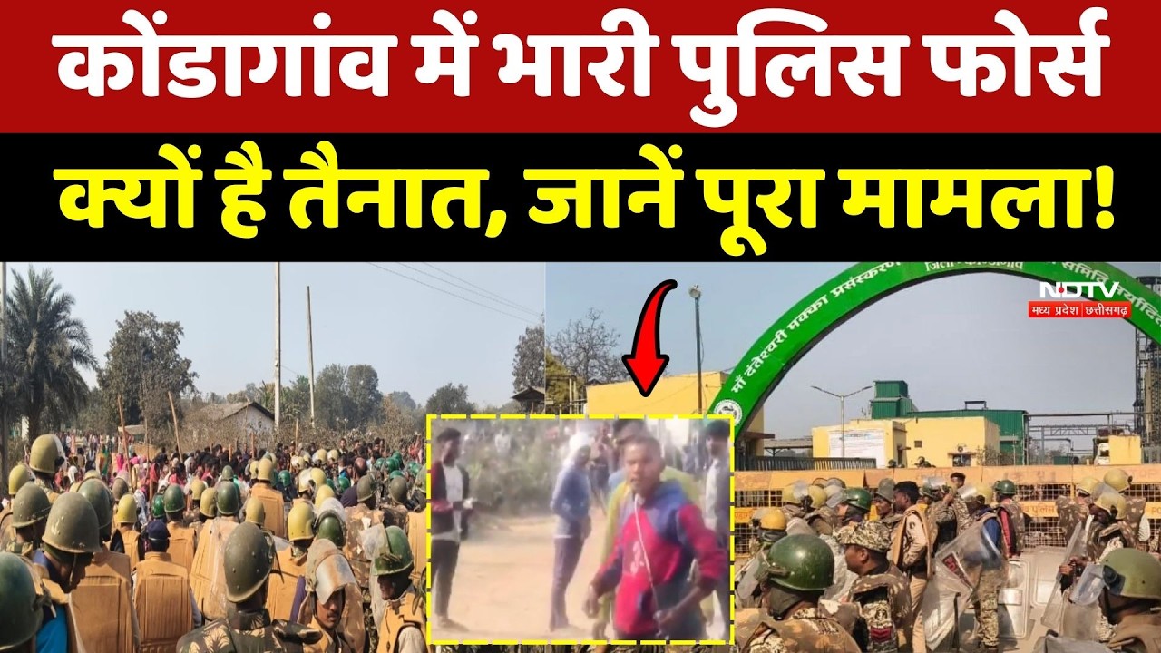 Kondagaon में भारी Police Force क्यों है तैनात, जानें पूरा मामला! | Crime News | Chhattisgarh News