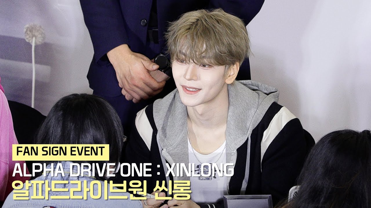 알파드라이브원(ALPHA DRIVE ONE) 사인중인 씬롱 (XINLONG 's Fan Sign) | 영등포 팬사인회 • 260117