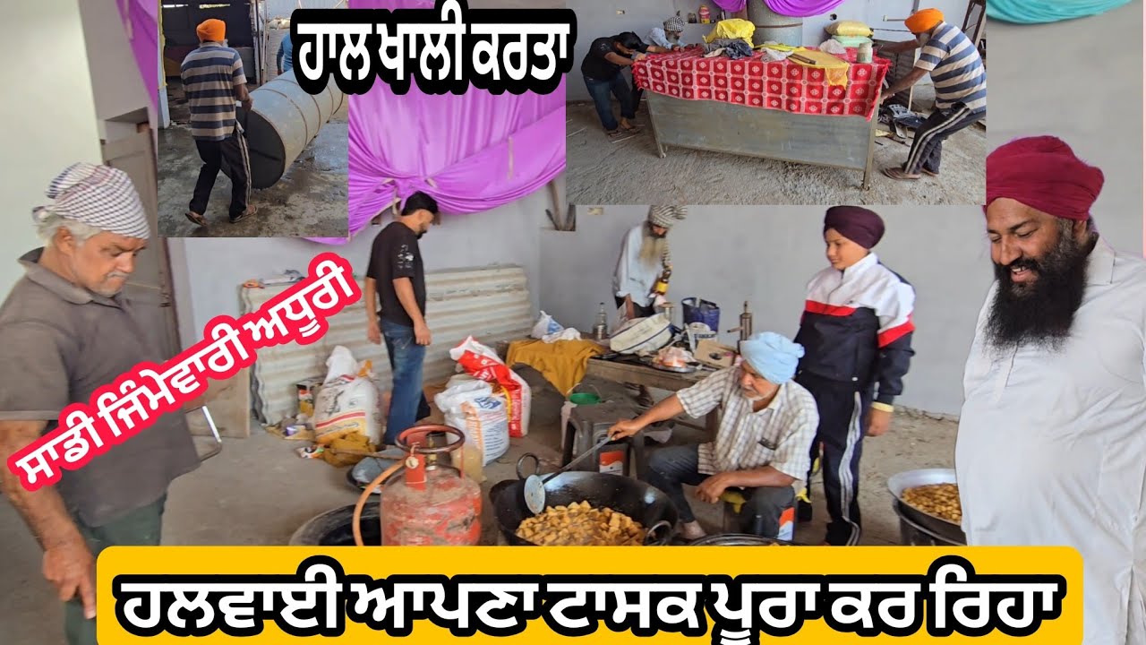 ਅੱਜ ਤਾਂ ਰੀੜ ਦੀ ਹੱਡੀ ਦੁਖਣ ਲੱਗ ਗਈ ਟੈਂਟ ਵਾਲਾ ਹਲਵਾਈ ਯੇ ਵੋ ਪਤਾ ਨਹੀਂ ਕੀ ਕੀ  
