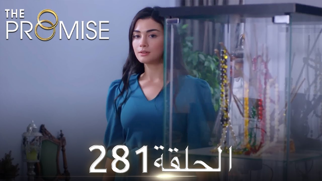 اليمين الحلقة 281 | مدبلج عربي