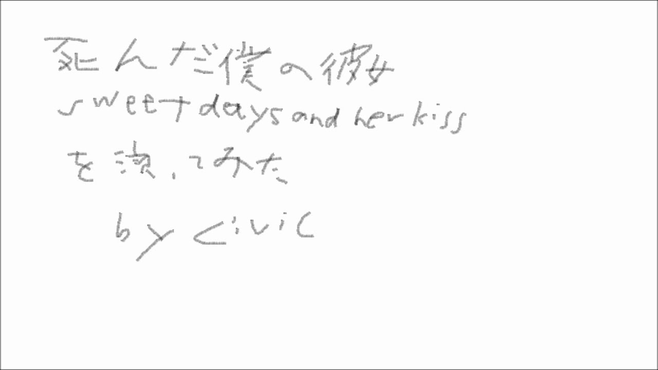 「sweet days and her last kiss」  play by civic