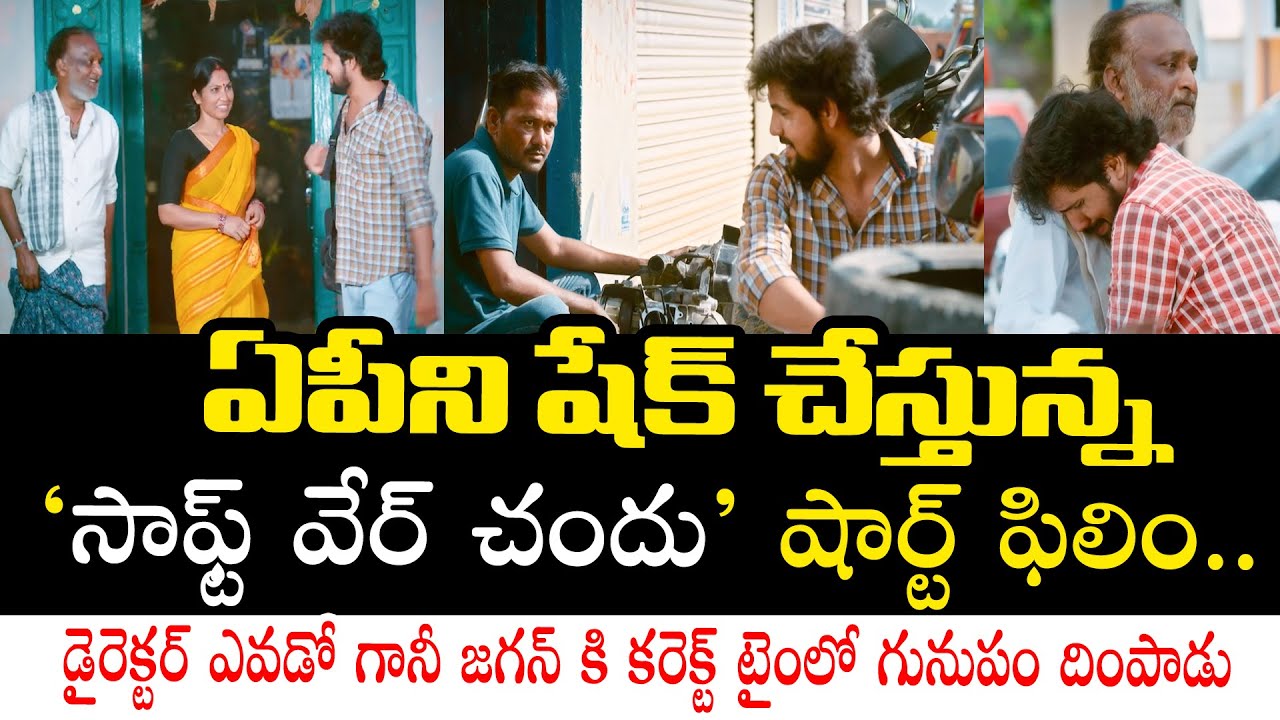 TDP Advertisement Latest | Software Chandu TDP AD | AP Elections 2024 | YS Jagan | BTV