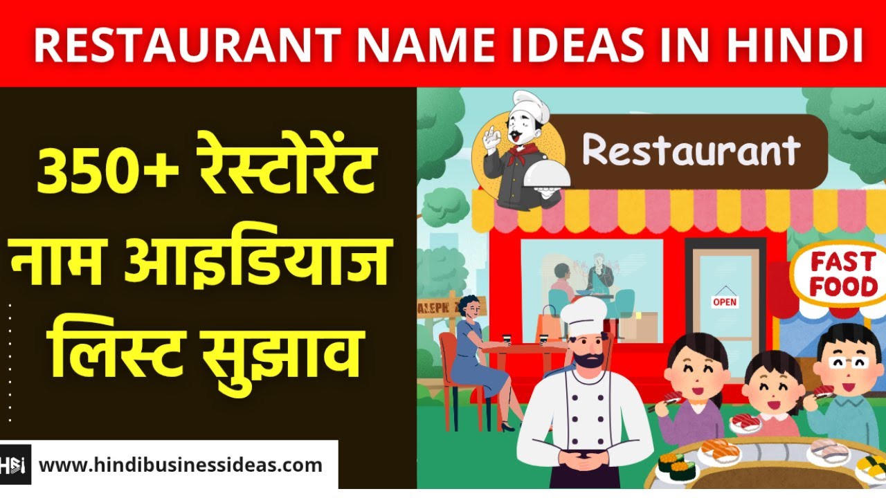 Restaurant Name Ideas in Hindi #restaurant  