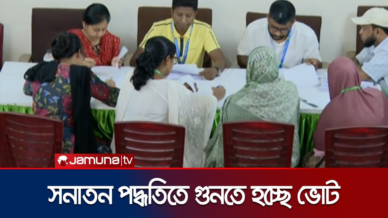 জাকসু নির্বাচনে ২১ হলের মধ্যে ১০ হলের ভোট গণনা সম্পন্ন | JUCSU Vote Count | Jamuna TV
