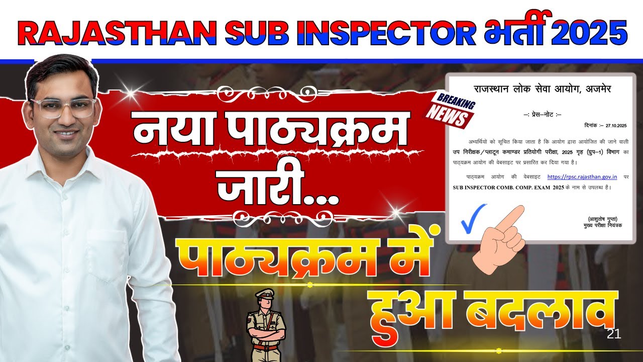 Rajasthan Police SI Syllabus 2025 💥 नया सिलेबस जारी 💥 SI New Syllabus 2025 💥 Raj SI Latest Update