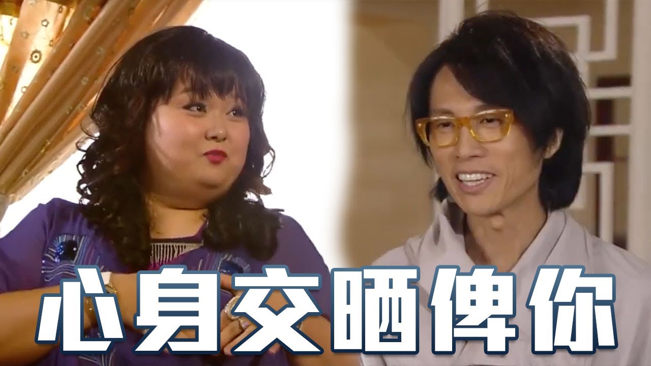 廣男哥，我將我嘅Heart同Body交俾你｜My盛Lady｜黃子華｜徐子珊｜爆笑｜金句｜盛女｜港男