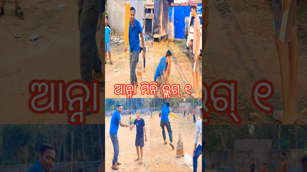 Anna Mini Vlog 1 | Bedanna Comedy | Anna Comedy | Funny Odia Comedy | Odia Vlog Comedy | Viral Short