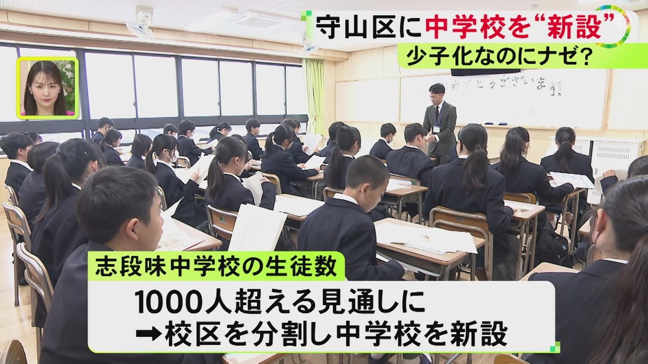 11年で中学校が2つも開校&hellip;人口が30年間で3倍になった名古屋市守山区の&ldquo;志段味地区&rdquo;とは 交通インフラには課題も