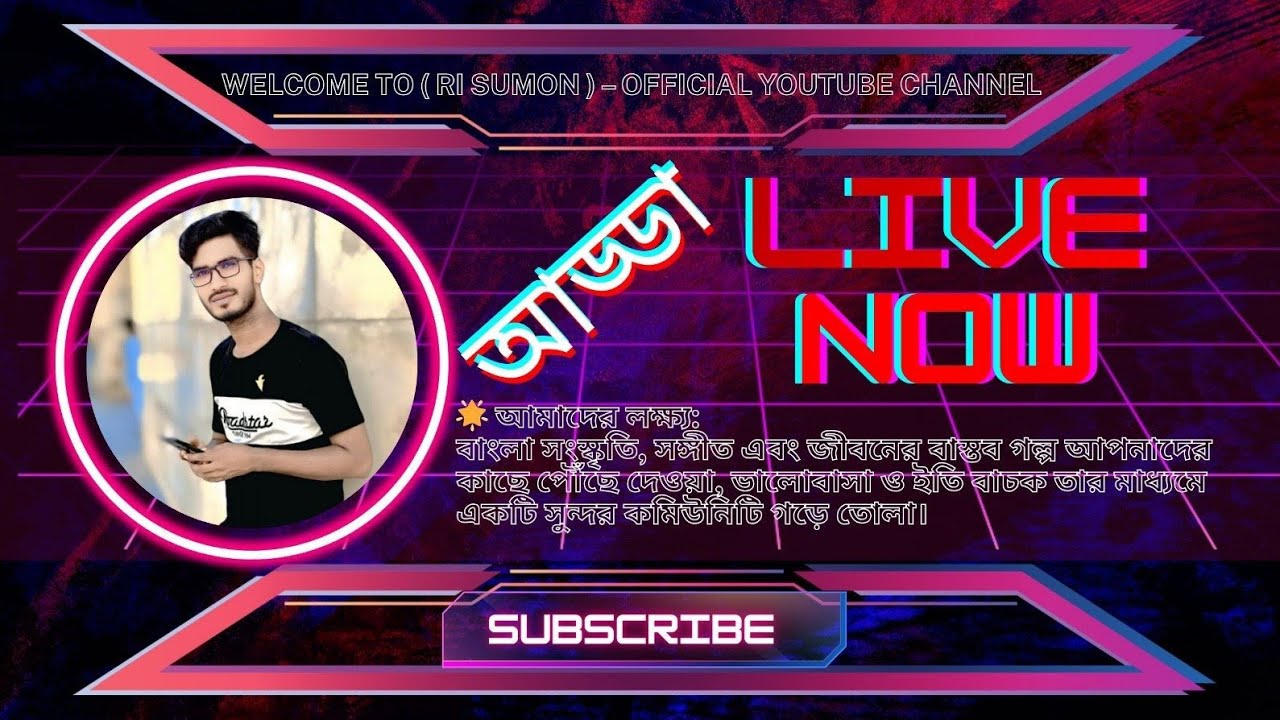 আজকের মজার আড্ডা: বন্ধুদের সাথে লাইভ চ্যাট ও ফানি মুহূর্ত! 🌟#Live​#LiveStreaming​#YouTubeLive