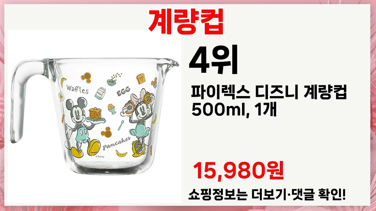 계량컵 베스트셀러 vs 숨은 꿀템! 꼭 사야 할 5가지 제품 비교