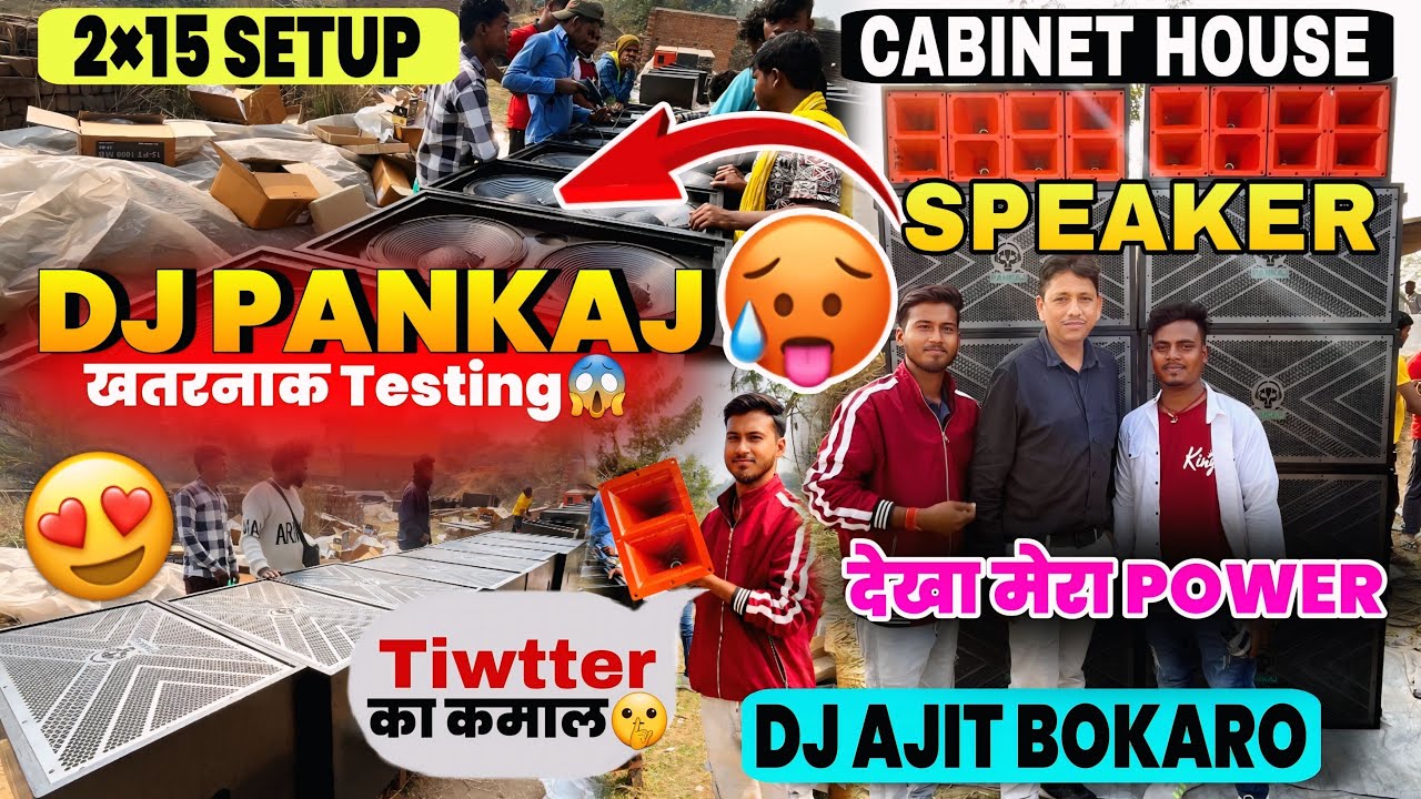 Dj Pankaj का ख़तरनाक😱Sound Tesing 2X15 Setup || Dj Pankaj Cabinet Dj Ajit Kura Bokaro