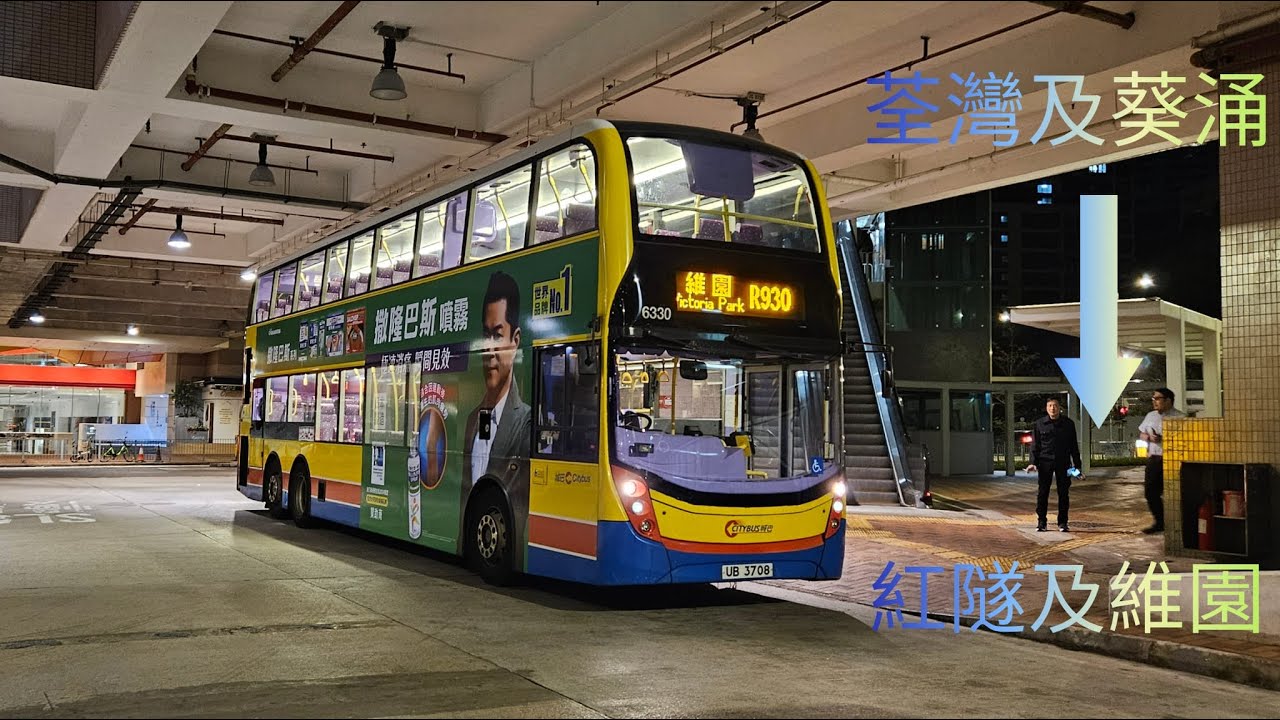 城巴 R930往銅鑼灣維園 CTB R930 To Causeway Bay (Victoria Park)