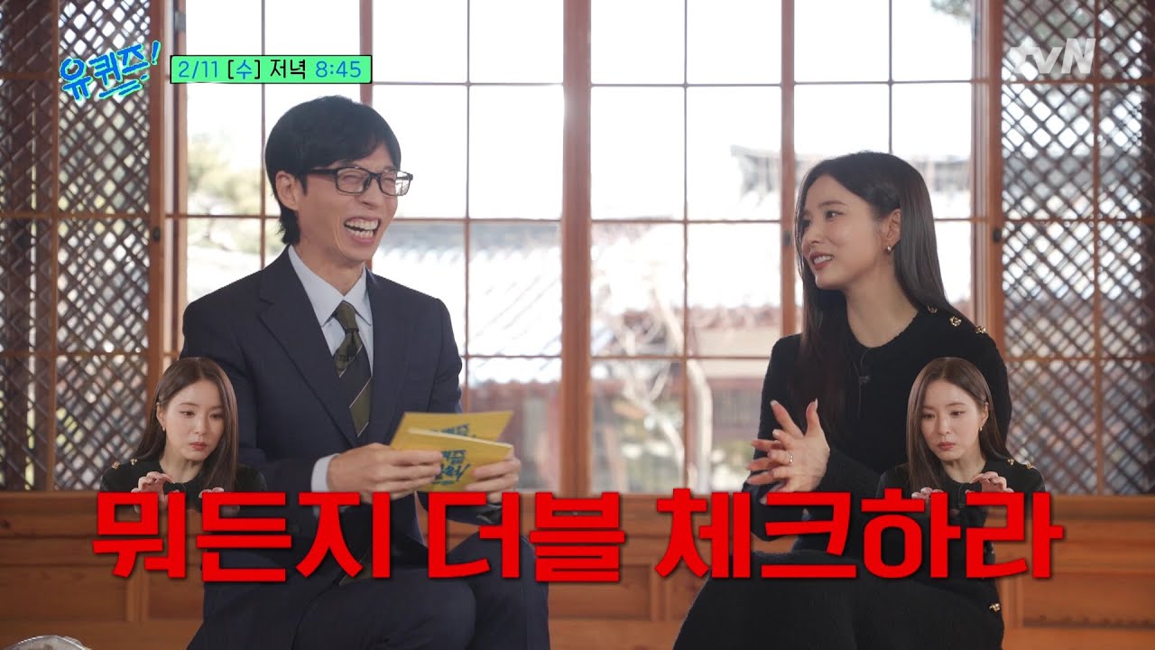 [예고] 섬세함이 빛나는 배우 신세경, 발리에서 행복을 찾은 허가윤과 유쾌함이 넘치는 가나 대사관 가족까지#유퀴즈온더블럭 | YOU QUIZ ON THE BLOCK EP.331
