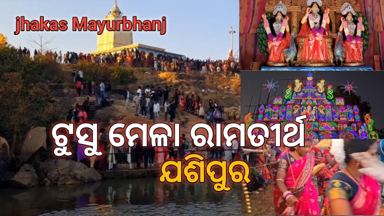 ରାମତୀର୍ଥ ଟୁସୁ ମେଲା ଯଶିପୁର / Ramtirtha Tusu Mela ଯଶିପୁର, jhakas Mayurbhanj, #desivlog #tusudjsong 